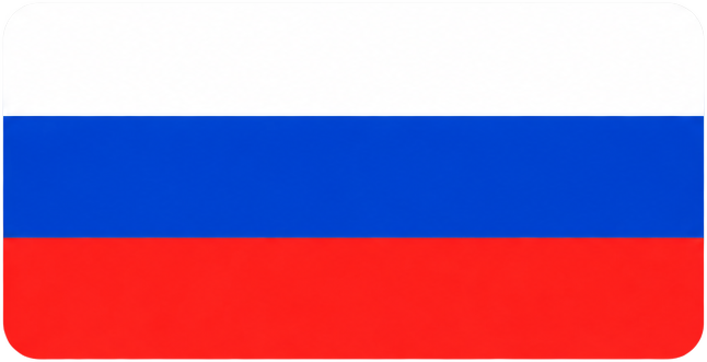 Русский